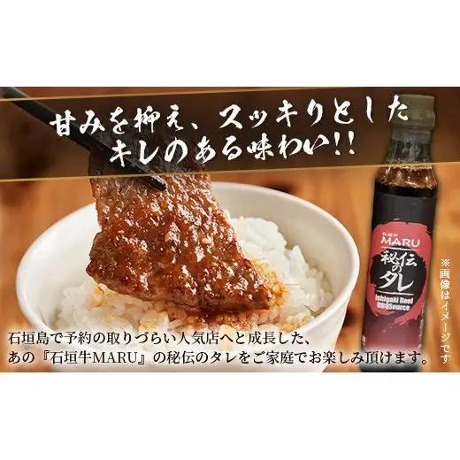 石垣牛MARU秘伝の焼肉タレ3本セット　IM-8