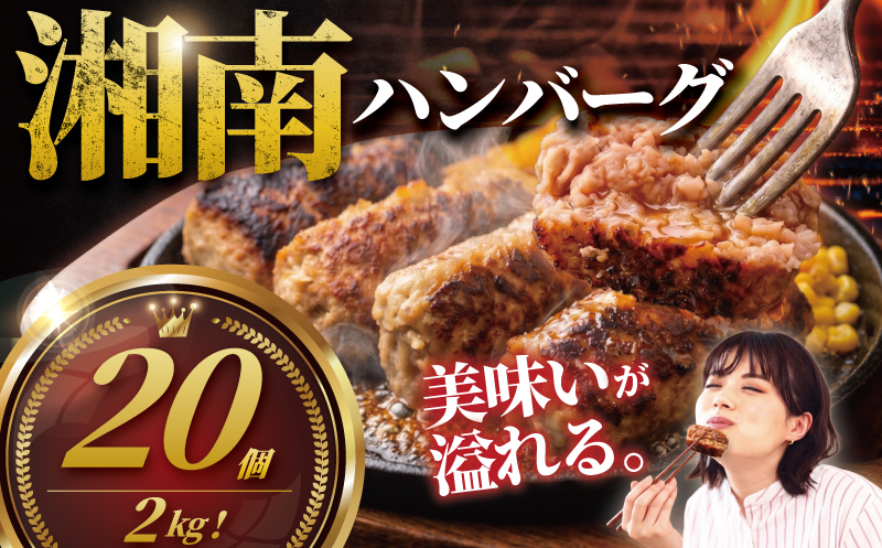 ハンバーグ 20個 計2kg 100g × 4個 × 5セット はんばーぐ 大容量 豚肉 牛肉 牛 豚 肉 合い挽き肉 冷凍 冷凍食品 簡単調理 焼くだけ お弁当 おかず 遠足 夕食 便利 簡単 こども 人気 おすすめ 詰め合わせ お惣菜 ジューシー スパイス 株式会社タカギフーズ 湘南 神奈川 藤沢