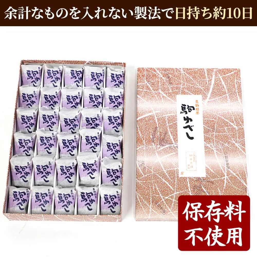 駒ゆべし 30個入り