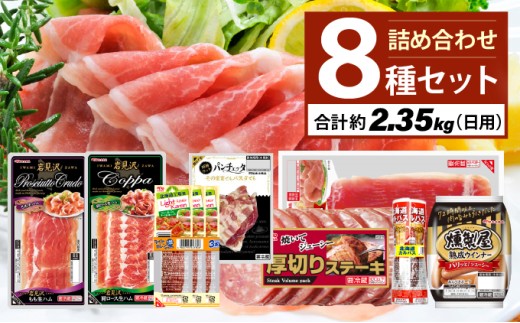 燻製屋熟成あらびきウインナー・ソーセージ・生ハム詰め合わせC 燻製屋熟成あらびきウインナー2P×4、ライトカレン3本束×1、北海道カルパス4本束×1、厚切りステーキ450ｇ×2、生ハムパンチェッタ×2