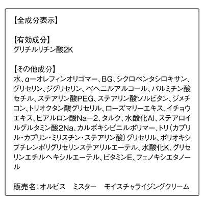 ふるさと納税 袋井市 【最短当日発送】オルビス ミスター モイスチャライジングクリーム 50g (医薬部外品) |  | 03