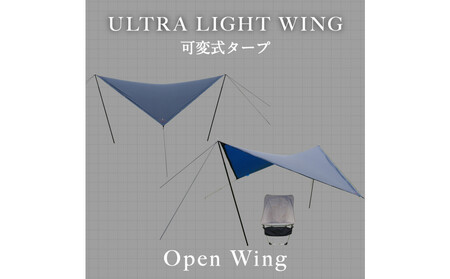 【鎌倉天幕】ULTRA LIGHT WING TARP パネル脱着 タープ (設営ポール無し) KTMLTN