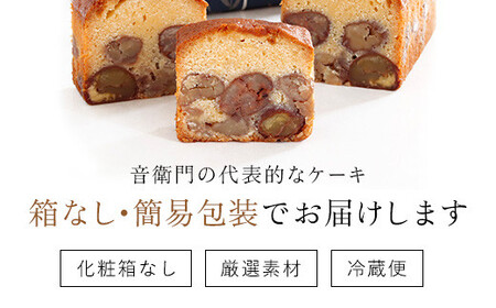 栗のテリーヌ (1本・化粧箱なし) ふるさと納税 福知山市 人気 スイーツ ケーキ パウンドケーキ テリーヌ 栗 くり お菓子 洋菓子 誕生日 お祝い ギフト 手土産 お取り寄せ 来客用 ご褒美 絶品