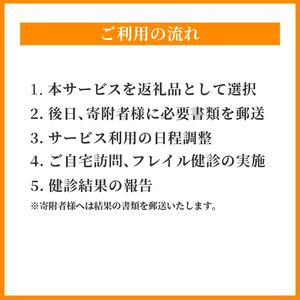 訪問 フレイル健診 60分 定期訪問3回 健康診断 フィードバック付き 健康 ヘルシー トレーニング 筋肉 筋肉量 筋力 体重 高齢者 リハビリ 専門職 看護 介護 訪問介護 要介護 要支援 生活習慣