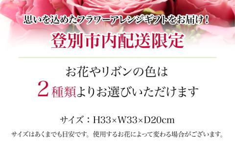 登別市内配送限定ピンクリボンのフラワーアレンジギフトA　赤系アレンジ