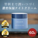 【ふるさと納税】【お肌に潤いを与える贅沢な保湿クリーム】エイジングケア　リッチクリーム[LULUNA]ルルーナ【1533571】