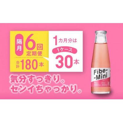 ふるさと納税 徳島市 【隔月定期便 全6回】ファイブミニ 30本(1ケース)×6回 計180本【CA095】