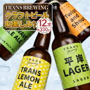 【ふるさと納税】 クラフトビール お楽しみ 12本セット クラフト ビール 地ビール 瓶 330ml アルコール 晩酌 季節限定ビール 冷蔵便 北海道 札幌 飲み比べ ご当地ビール アウトドア 札幌平岸発 北海道 札幌市