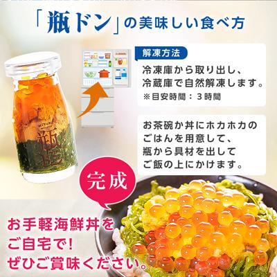 ふるさと納税 宮古市 瓶ドン ウニイクラ 2本セット 川秀 海鮮丼 お取り寄せ 冷凍 お手軽 めかぶ 岩手 宮古 |  | 03