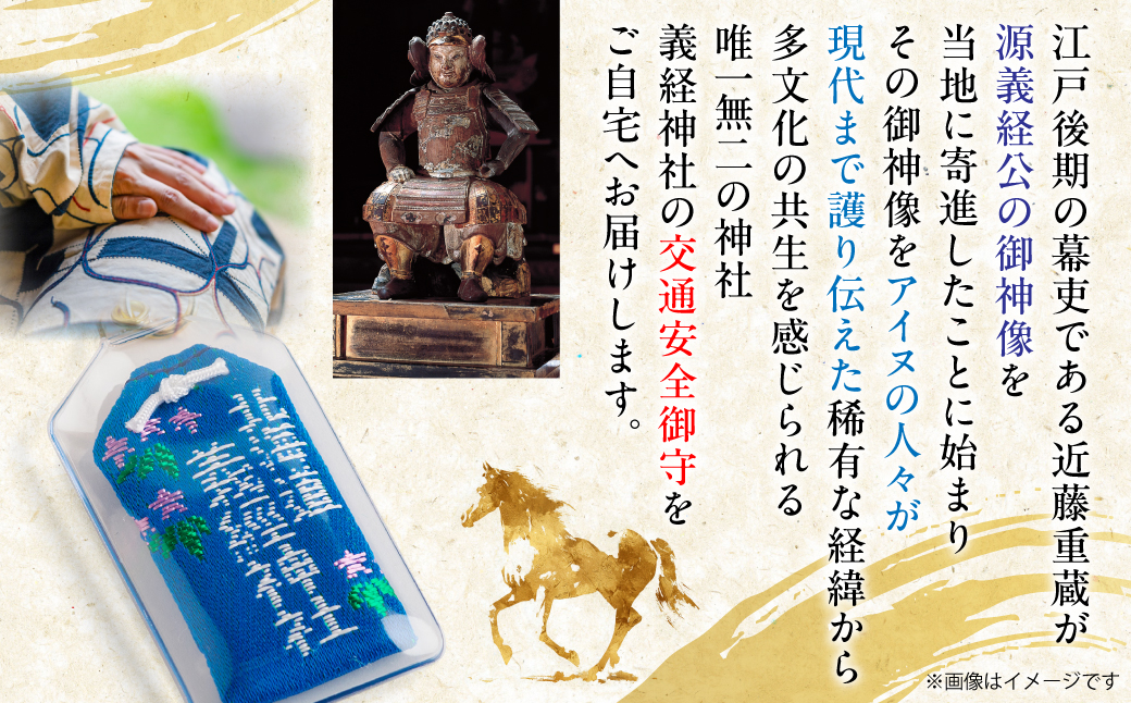 【義経神社】交通安全御守（カラビナ） BRTQ010-3