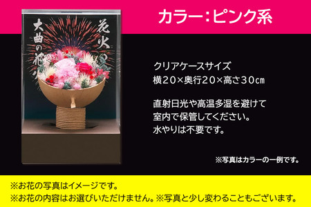 プリザーブドフラワー 花火の華【ピンク系】1個