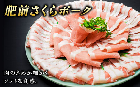 白髪ネギてんこ盛り！肥前さくらポーク 豚しゃぶセット（ロース・バラ） 計1kg 4-6人前  吉野ヶ里町/やきとり紋次郎[FCJ088]