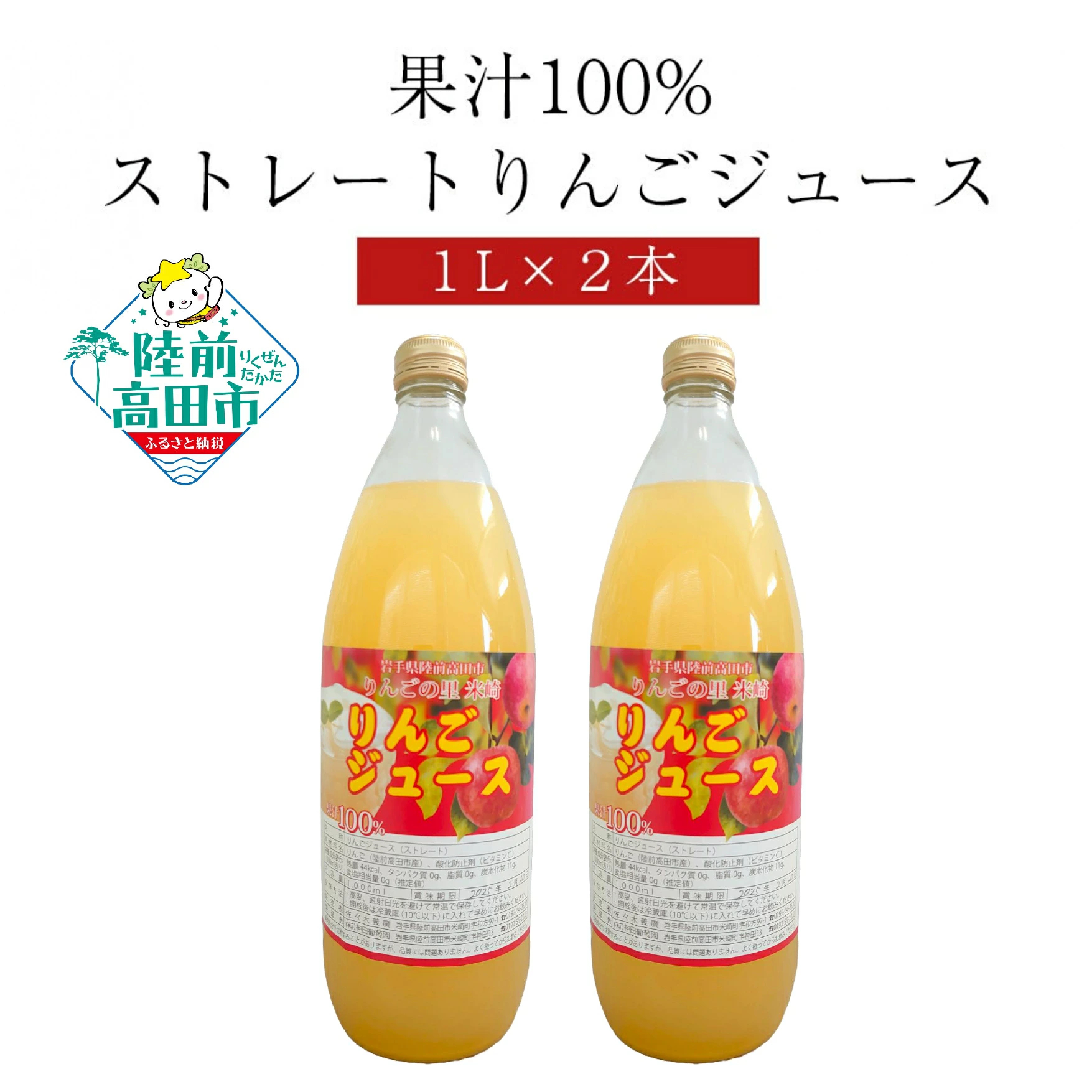 ご当地ドリンク 果汁100%！ 完熟りんご使用 ストレートりんごジュース 1L×2本 セット 【 リンゴ 飲料 ギフト プレゼント 岩手 陸前高田 マル広農園 】 RT656