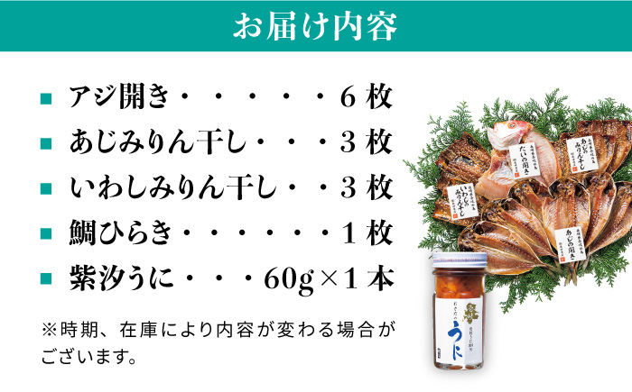 粒うに・干魚 セット 老舗の厳選 おさだの生うに《壱岐市》【長田商店】[JAO007] 30000 30000円 3万円