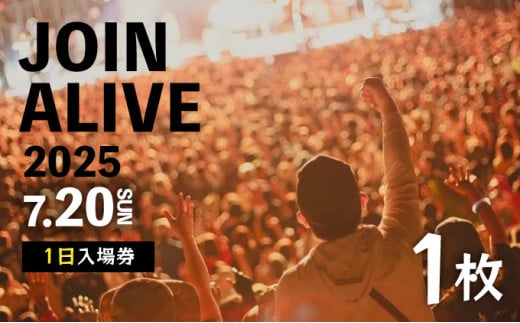 【JOIN ALIVE 2025 1日入場券 1枚】JOIN ALIVE 2025 7/20(日)【a158-003】