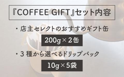 【お中元対象】コーヒー ギフト缶 （ 200g × 2缶 ）＋3種 から選べる ドリップパック （ 10g × 5袋 ） 糸島市 / Petani coffee [ALC001]