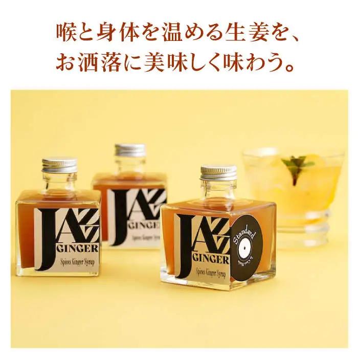 ジンジャーシロップ 3本 ギフトセット NCO003 ジンジャーシロップ