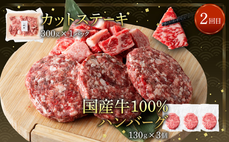 【定期便　全3回】黒毛和牛定期便　■2ヶ月に1度お届け【宮崎県創業40年　平家の郷】 焼肉 ステーキ ハンバーグ