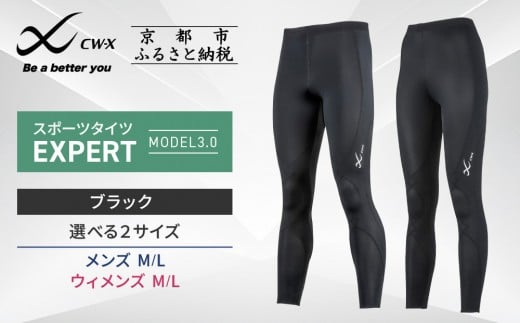 
                  【ワコール】CW-X スポーツタイツ EXPERT MODEL3.0 選べる2サイズ｜ 京都 Wacoal 疲労軽減 人気 スポーツ ウェア［ 高機能 タイツ パフォーマンスアップ おすすめ テーピング原理 アスリート ジョギング ランニング 登山 スポーツ 健康 サポーター ］
                