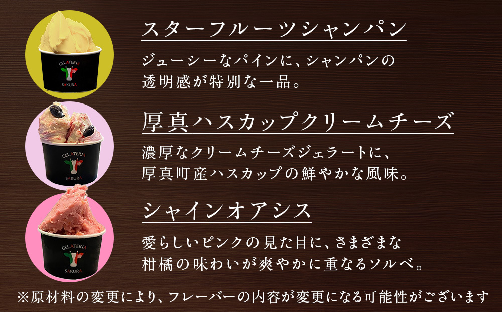 幸せな牛のミルクからできたジェラート  プレミアムフルーツ6個セット ＜㈱SAKURA STYLE＞