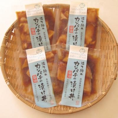 ふるさと納税 須崎市 活き締め　カンパチの醤油漬け丼セット60g×4