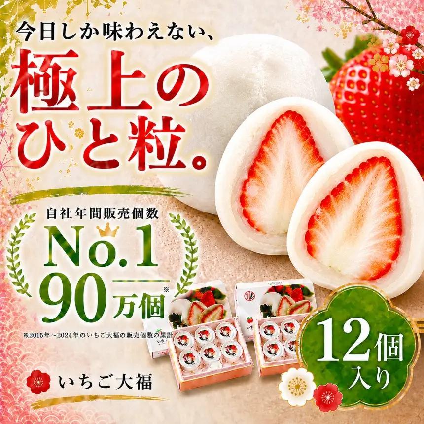 ※先行予約※「まるごとワイド」で絶賛！午前0時のいちご大福6個入2箱