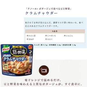 クノール ポタージュで食べる豆と野菜 2種類各7袋詰め合わせセット （完熟トマト／クラムチャウダー）| レトルト 防災 備蓄 非常食 保存食 キャンプ アウトドア  ※離島への配送不可