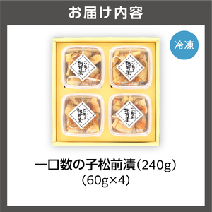 佐藤水産 ひとくち数の子松前漬 60g×4