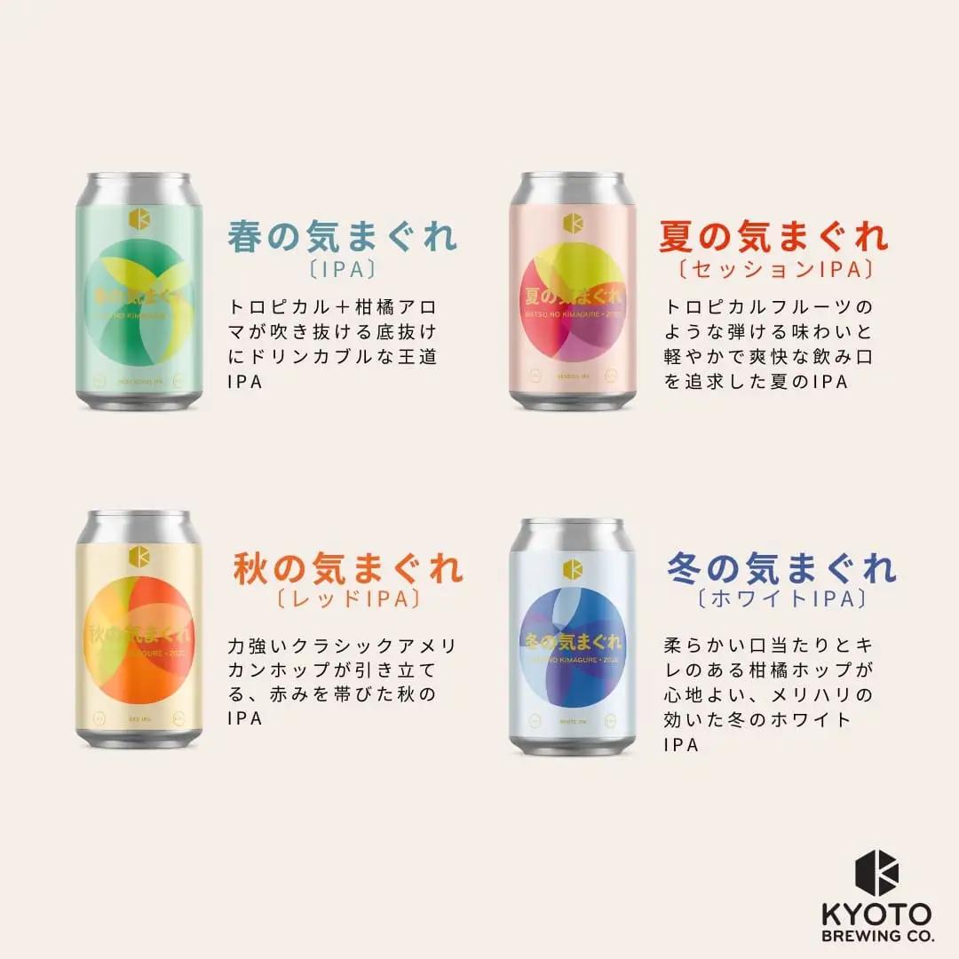 京都発のクラフトビール！気まぐれ 24本セット ｜地ビール  ベルギー×アメリカスタイル 人気