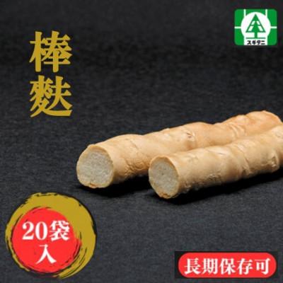 ふるさと納税 小矢部市 (株)スギタニ　棒麩　42g入り×20袋