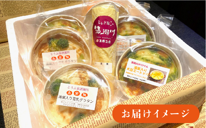 【お中元対象】【湯葉を贅沢使用！】湯葉三昧セット（豆乳グラタン＋大豆ミートドリア＋湯葉60g1枚） 糸島市 / とうふ家 酒瀬川 [AZJ002] ゆば とうふ