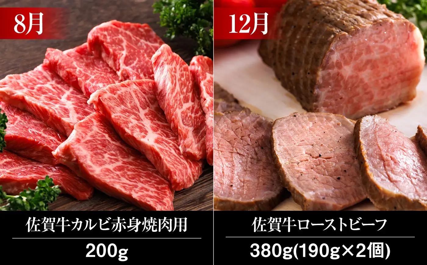 【全6回・偶数月】佐賀牛 牛肉定期便 約1-2人前 総計1.66kg 隔月発送 UCC006
