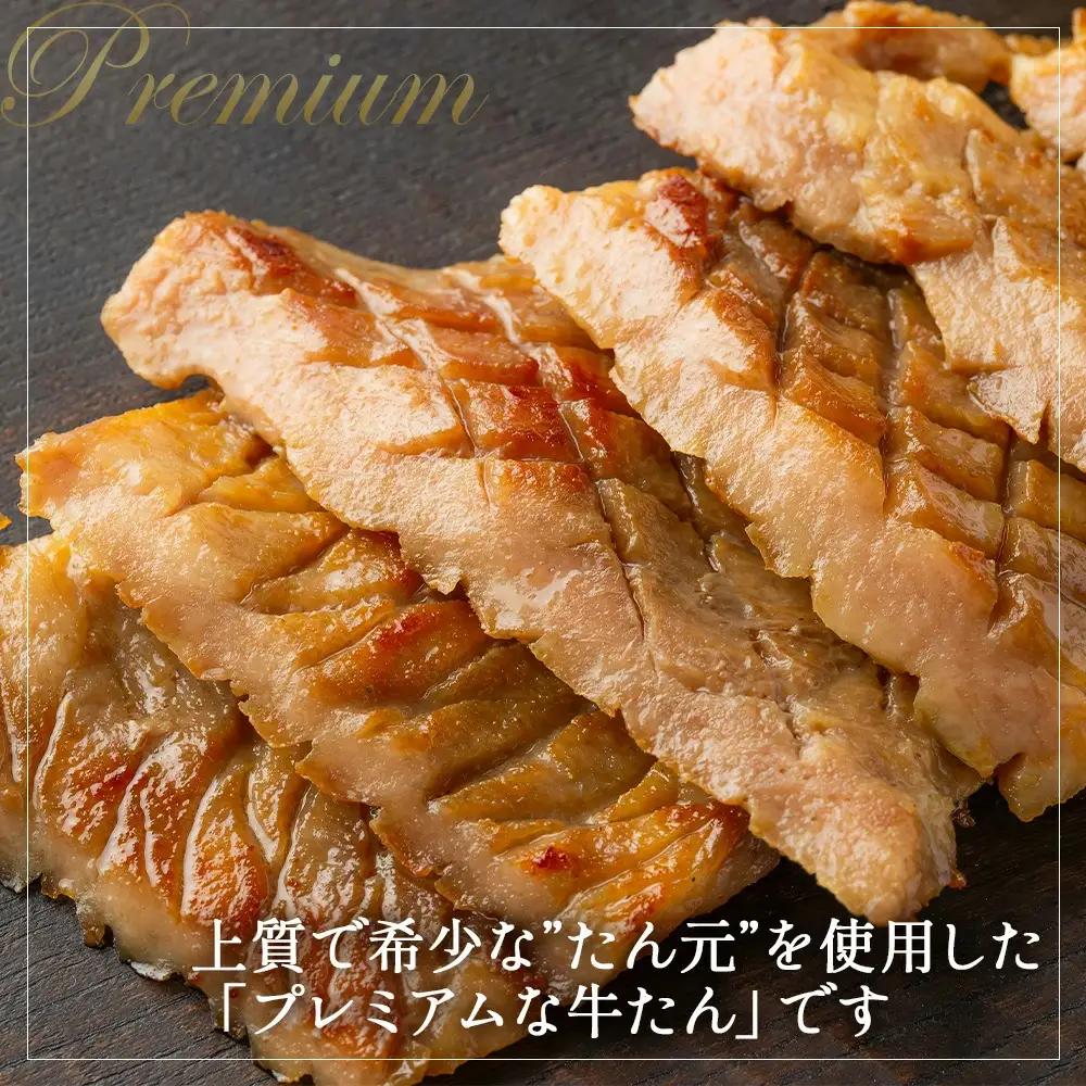 プレミアムな牛たん200ｇ×7　計1.4㎏【04209-0289】