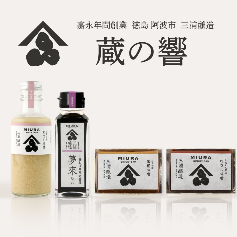 
                  味噌 甘酒 醤油 セット 詰め合わせ 蔵の響 味噌汁 みそ 大豆 米 あまざけ 冷蔵 しょうゆ 調味料 卵かけご飯 特産 しょう油 徳島県 阿波市 四国 三浦醸造所
                