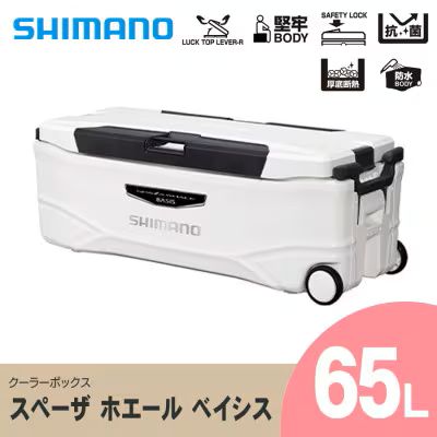 【ふるさと納税】シマノ スペーザ ホエール ベイシス 65L (ピュアホワイト) クーラーボックス | シマノフィクセル クーラーボックス アウトドア 保冷 クーラー 釣り キャンプ FIXCEL 信州 南信州 送料無料 ふるさと納税 長野県 飯田市 AQ16
