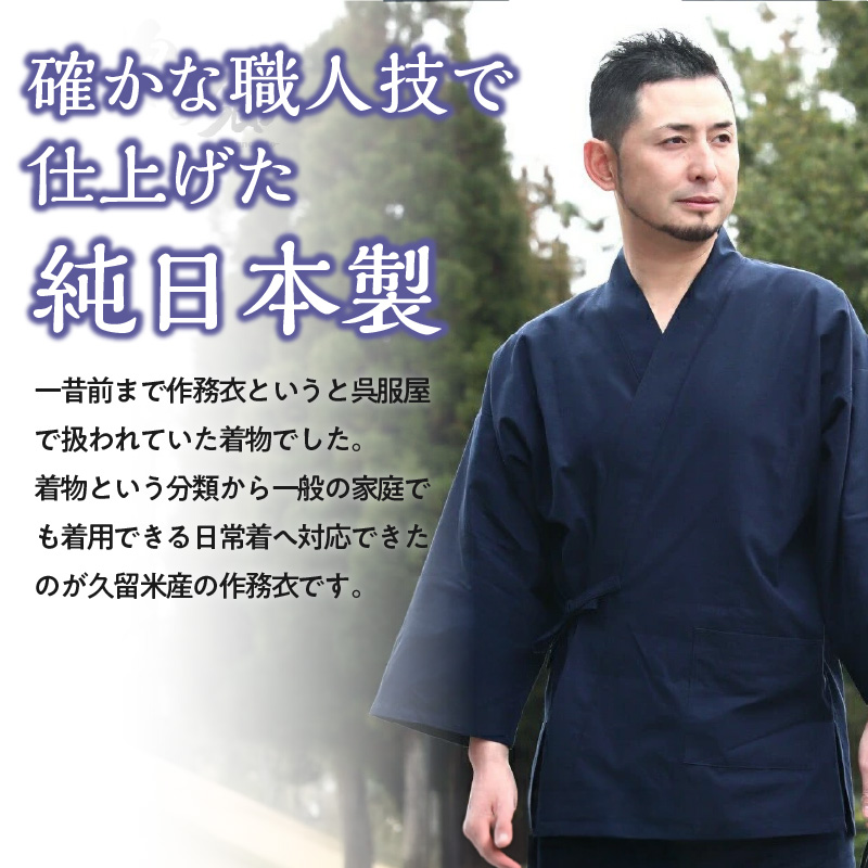 日本製 作務衣 メンズ 久留米産 紬織 綿100％（カラー紺）L_作務衣 メンズ 上下セット 上着 パンツ 日常着 紬織 久留米織 綿100% カラー紺 選べる L 日本製 綿100% 普段着 作業着