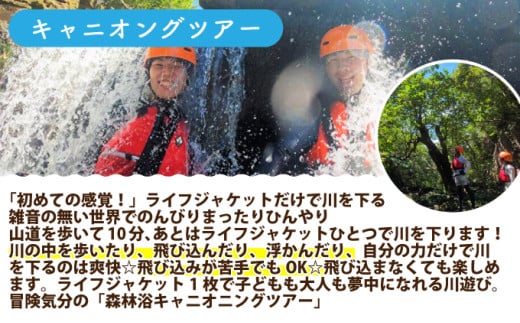 【夏季限定】西表島 森林浴キャニオニングツアー【体験可能期間:5月1日～10月31日】小人1名分【 旅行 体験チケット 西表島ツアー 大自然 体験ツアー 観光 沖縄 森林浴 キャニオニング アクティビ