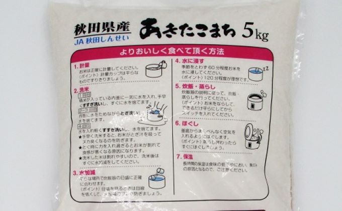 《発送時期が選べる》令和3年産 あきたこまち 5kg 精米 土づくり実証米 2022年5月中旬～下旬頃に発送予定