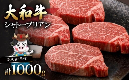 シャトーブリアン 大和牛 1kg 200g×5枚 希少部位 しゃとーぶりあん シャトーブリアン ステーキ ヒレステーキ ヒレ ヒレ肉 すてーき 赤身 焼肉 焼き肉 BBQ バーベキュー 牛肉 お肉 肉 ビーフ 厚切り 奈良県 奈良市
