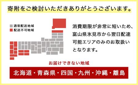 【1月配送開始】 〈配送地域限定〉 産地直送 氷見漁港 朝どれ鮮魚お刺身セット定期便6ヶ月連続 平日配達希望（2、3月配送なし）
