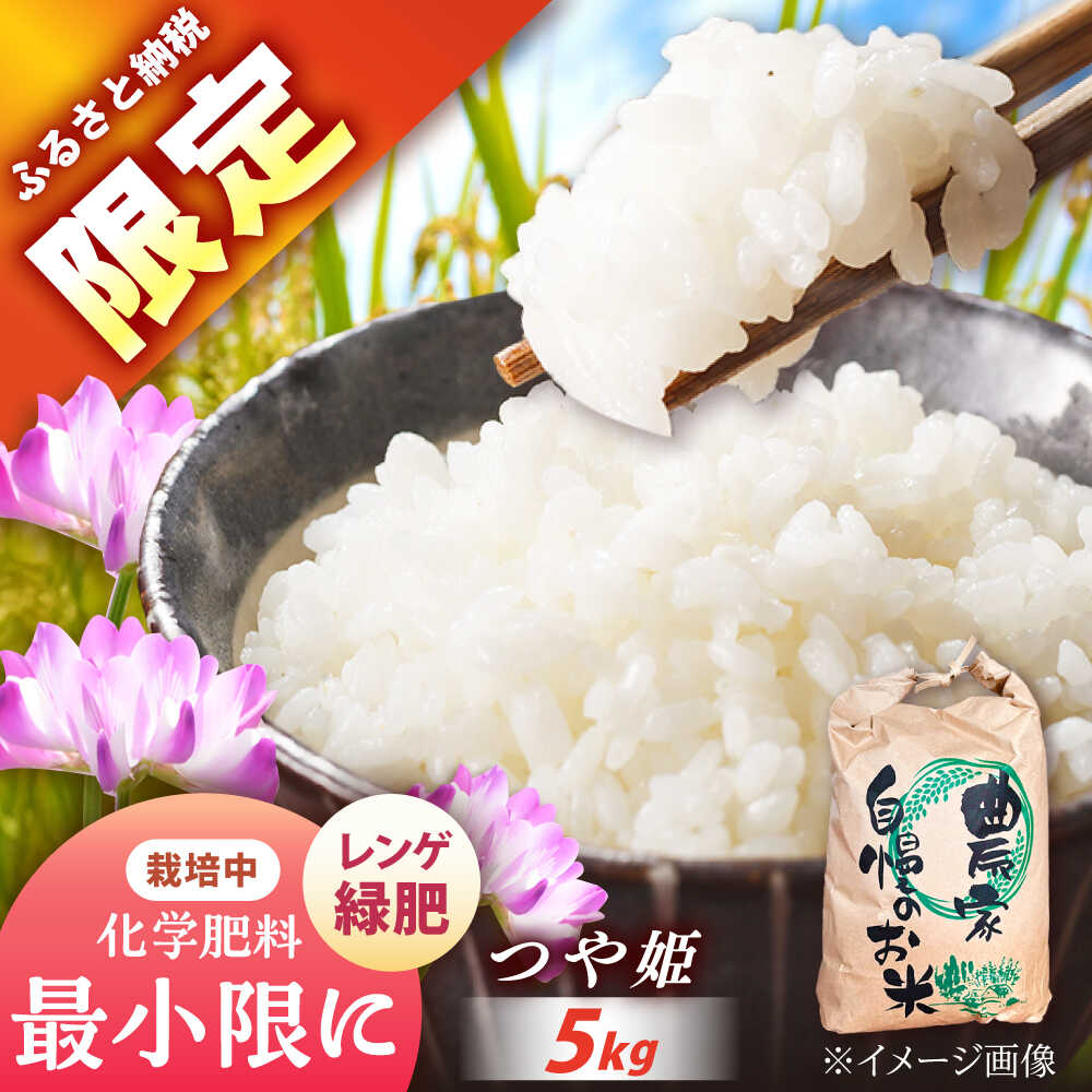 【ふるさと納税】〈ふるさと納税限定！〉令和7年度産つや姫 5キロ / 米 お米 つや姫 新米 精米 白米 産地直送 / 恵那市 / トモファーム[AUCA005]