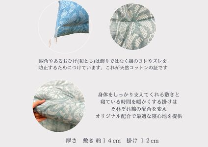 極上純綿　もめん布団　掛敷セット　(菊水柄・ブルー)【CW116W】