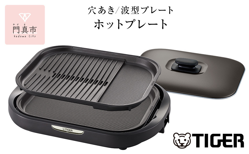 タイガー魔法瓶 ホットプレート CRC-B202T ブラウン【電化製品 家電 焼肉 焼き肉  鉄板焼き  穴あき・波型プレート　ヘルシー焼肉 大阪府門真市 キッチン家電 生活家電 新生活 新生活応援 】 272230_AZ093