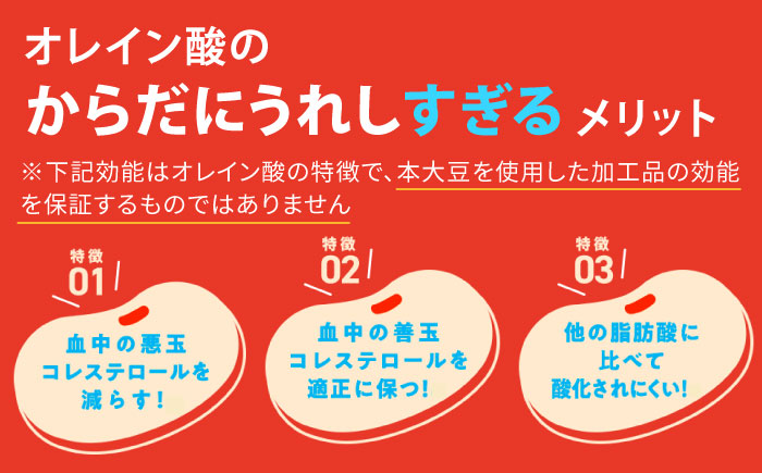 【3回定期便】からだにうれしすぎる大豆 武雄産 高オレイン酸大豆 7種セット/武雄温泉物産館 [UDO005] 大豆 加工品 お菓子 スイーツ 味噌 飴 コーヒー ブレンド カフェインレス