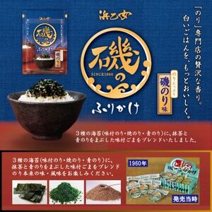 磯のふりかけ 50g(10個セット)　磯のり味【1556090】