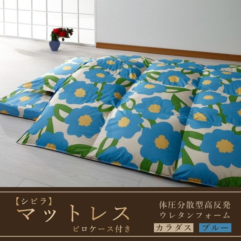 【シビラ】マットレス　体圧分散型高反発ウレタンフォーム（厚さ約７cm）ピロケース付　カラダス　ブルー