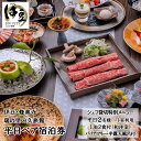 【ふるさと納税】〇久旅館 【平日】2名様1泊2食 バリアフリー 半露天風呂付 宿泊券 70-008