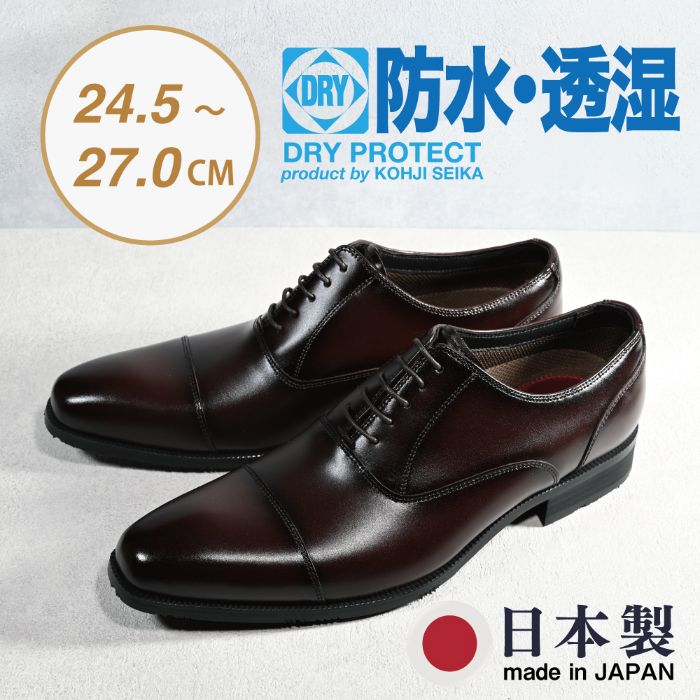 【ふるさと納税】ビジネスシューズ　防水・透湿・防滑 KJ610 BR【ブラウン】 ファッション ファッション小物 靴 日本製 社会人 会社員 メンズ 男性用 牛革 紳士靴