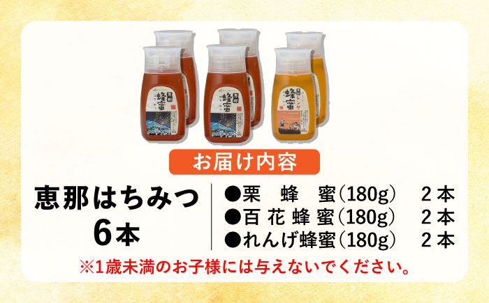 恵那蜂蜜 6本セット (蓮華蜂蜜・百花蜂蜜・栗蜂蜜300g×各2本) 国産 はちみつ 岐阜 恵那市 / はち工房こうけつ [AUDF015]