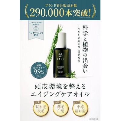 ふるさと納税 かすみがうら市 NALCアウトバスリペアヘアオイル　100ml×1本